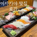 인제 맛집 신선한 초밥 료기