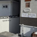 이복주당진새우찜 이미지