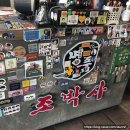 명품 조박사 짬뽕짜장 이미지
