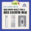 [소상공인고효율기기지원사업] 진주시 충무공동 노블플라자 상가동 윤선생 캐리어 1등급 6평 벽걸이...
