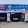 서창자동차정비공업사 이미지