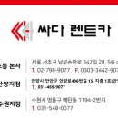 타이어1번가 | 🚗 싸다렌트카 안양지점, 믿고 렌트할 수 있는 이유 6가지