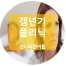 한나라한의원 이미지