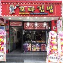 우리동네꼬마김밥 이미지