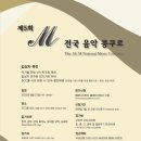 전국음악콩쿠르 이미지