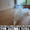 지월 | 서울시 강남구 자곡동 강남지월홈스이사청소 후기입니다