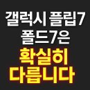 파장시장 | 갤럭시 플립7·폴드7 실사용 후기(수원 파장시장 KT대리점)