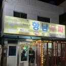 통영 항남동 현지인 맛집 항남우짜