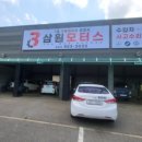 삼원모터스 이미지