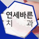 강화바른치과의원 이미지