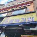 광판팔뚝김밥 명동점 네이버블로그