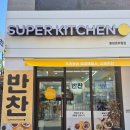 수퍼 센트럴키친 네이버블로그