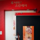 루시아스킨케어 이미지
