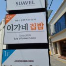 착한한식뷔페집밥 이미지