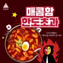 아수라떡볶이 - 김해시 우암로43번길 4-10 | 아수라떡볶이