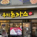 가평잣고을시장 | 가평 잣고을시장 냉면 돈까스 조합 맛은 글쎄, 우리돈까스 솔직후기