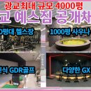 수원 광교 최대규모 4000평 단 1분 모십니다. 커미션 160만원 이상 이미지