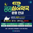 송정약국 | 군포시 공공심야약국! 꼭알고계세요