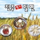 진주명가밀면 이미지