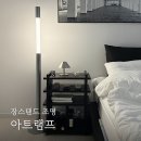 아트조명 - 동래구 연안로52번길 100-1 | 장스탠드 조명 무드등 아트램프 플로어 스탠드 후기