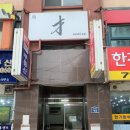 이촌공인중개사사무소 이미지