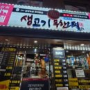 명품생고기무한리필 소사직영점 이미지