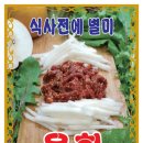 양촌리화로숯불구이