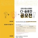 군포시청소년재단 CI · 슬로건 공모전 이미지