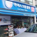 아이스크림할인&복권 네이버블로그