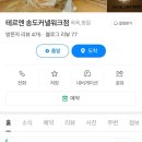 효소찜질 테르엔 송도커넬워크점 내돈내산 후기(효능, 가격할인, 주차정보)