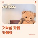 시흥 대형카페 애견동반 가능한 카페화 방문 후기