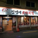 청어진진땡이코다리 이미지