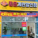 좋은계란할인점 네이버블로그
