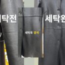 지하특수세탁 네이버블로그