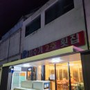 잠수기2호횟집