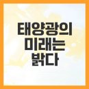 (주)로그홀딩스 | 머스크 태양광, 에너지의 미래는 무엇인가