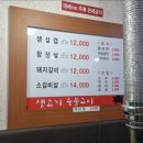찌개마을생고기