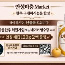 안성마춤 마켓