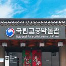 국립고궁박물관 국민일보