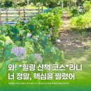 진주 광제서원 | 경남 진주 명석면 힐링 산책로 무더운 여름 등산의 재미! 진주 광제산 봉수대 등산 후기