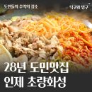 인제주유소 | 제주대패삼겹살 인제맛집 1997년부터 이어져온 초량화성