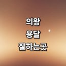 잘하는곳 추천 전문업체 화물용달 운송 라보용달 견적...렌트 침대 대여 후기 1톤용달 퀵서비스 소형...