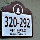 지리산내음 이미지