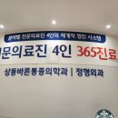 부천 상동 목디스크 병원 상동바른통증의학과의원 후기