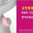 맑은유영상의학과의원 | 유방통증 심리적 안정을 갖는것이 중요합니다.