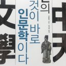 주공자원 | [이것이 바로 인문학이다](2006) - 이중톈