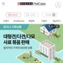 [퓨리포터] 퓨리나 자사<b>몰</b> <b>펫</b><b>케어</b> 이용 꿀팁+꿀혜택 공유 ????????