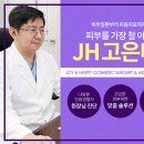 제이에이치고은미의원 이미지