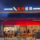 하남카카오부동산공인중개사사무소 | 하남시 감이동 꼬치상회