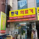 현대보청기 - 목포시 삼향천로91번길 4 | 현대보청기